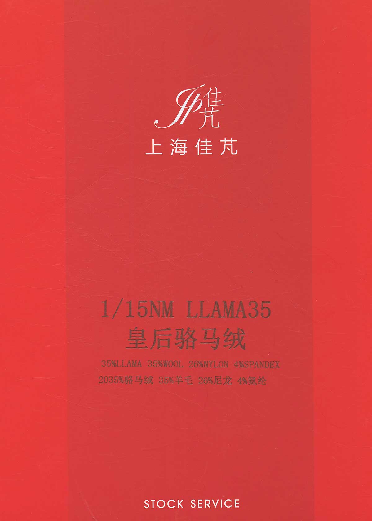皇后骆马绒