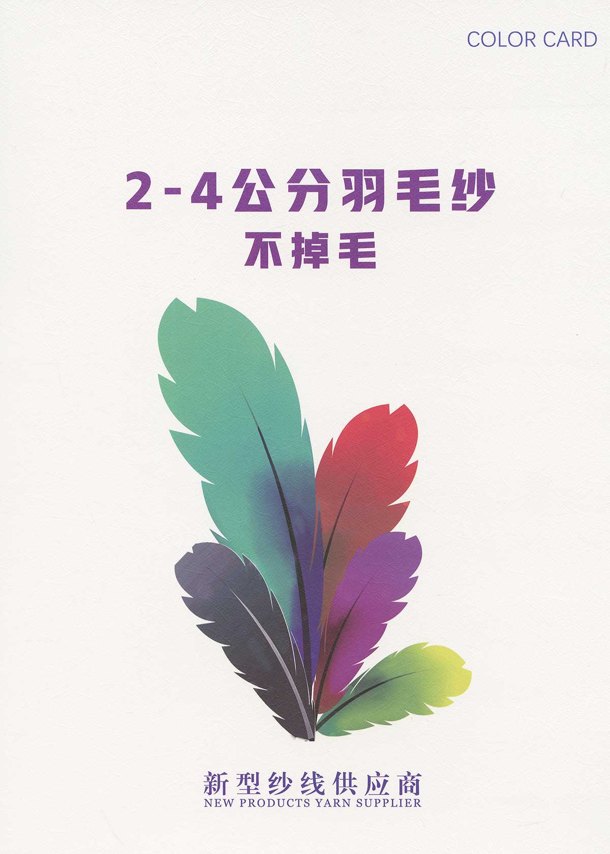 羽毛紗