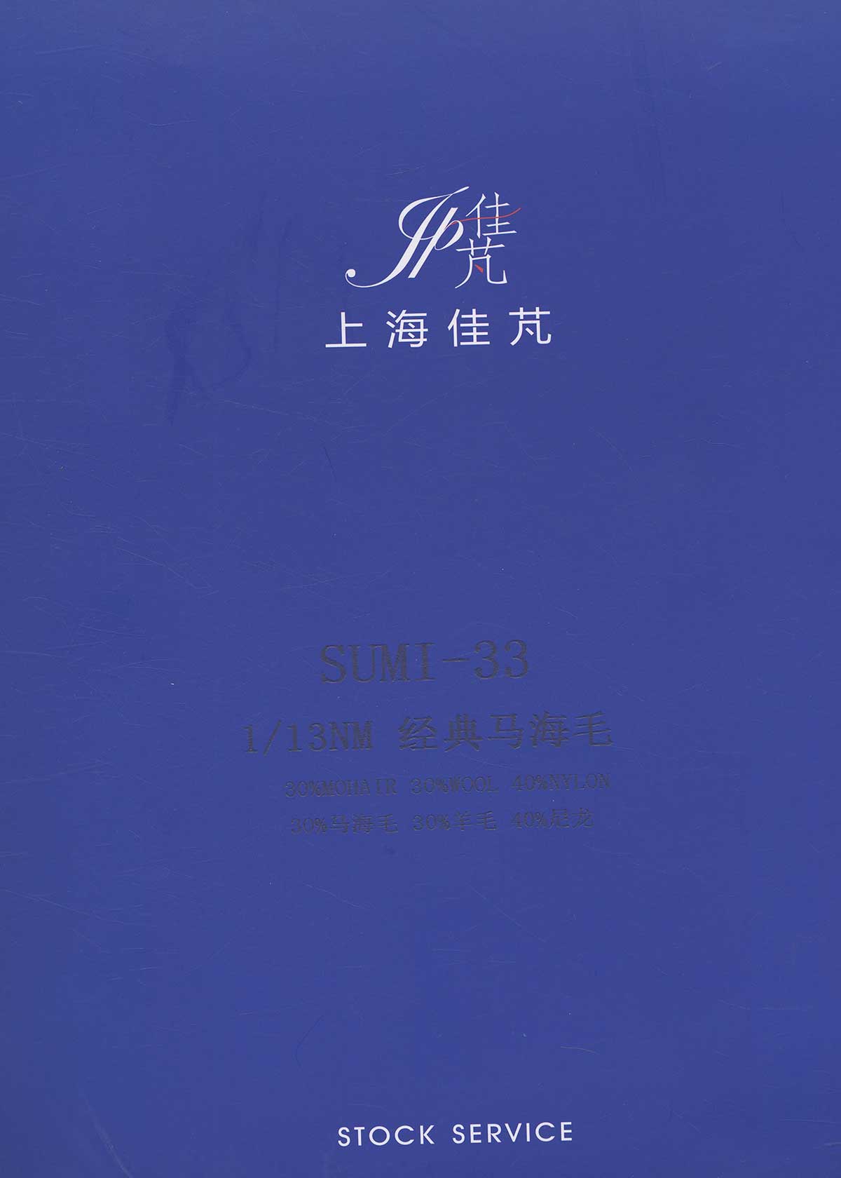 经典马海毛