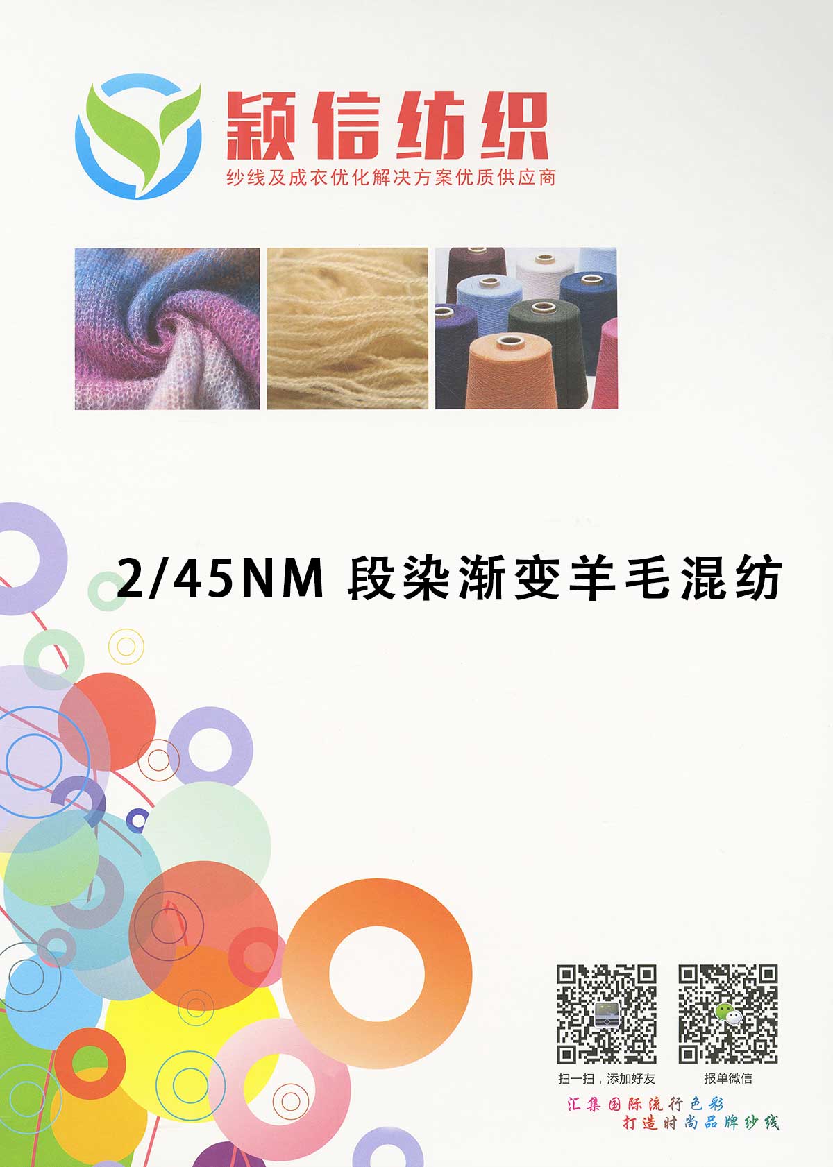 段染羊毛混纺（长短间距）