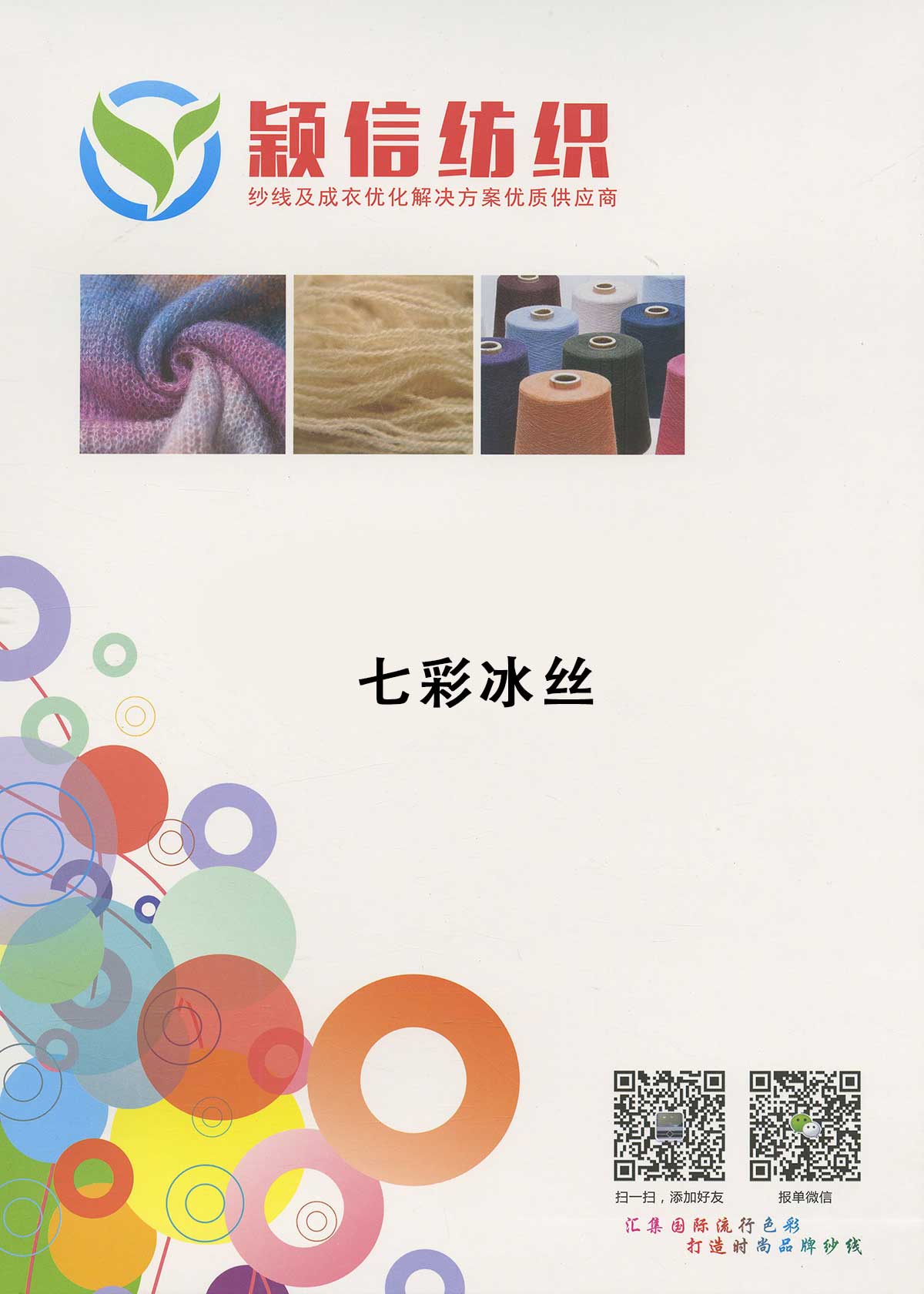 七彩冰丝