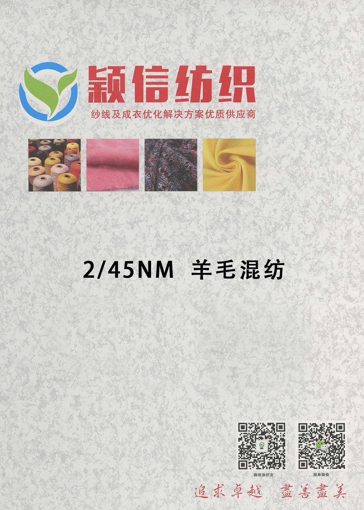 羊毛混纺