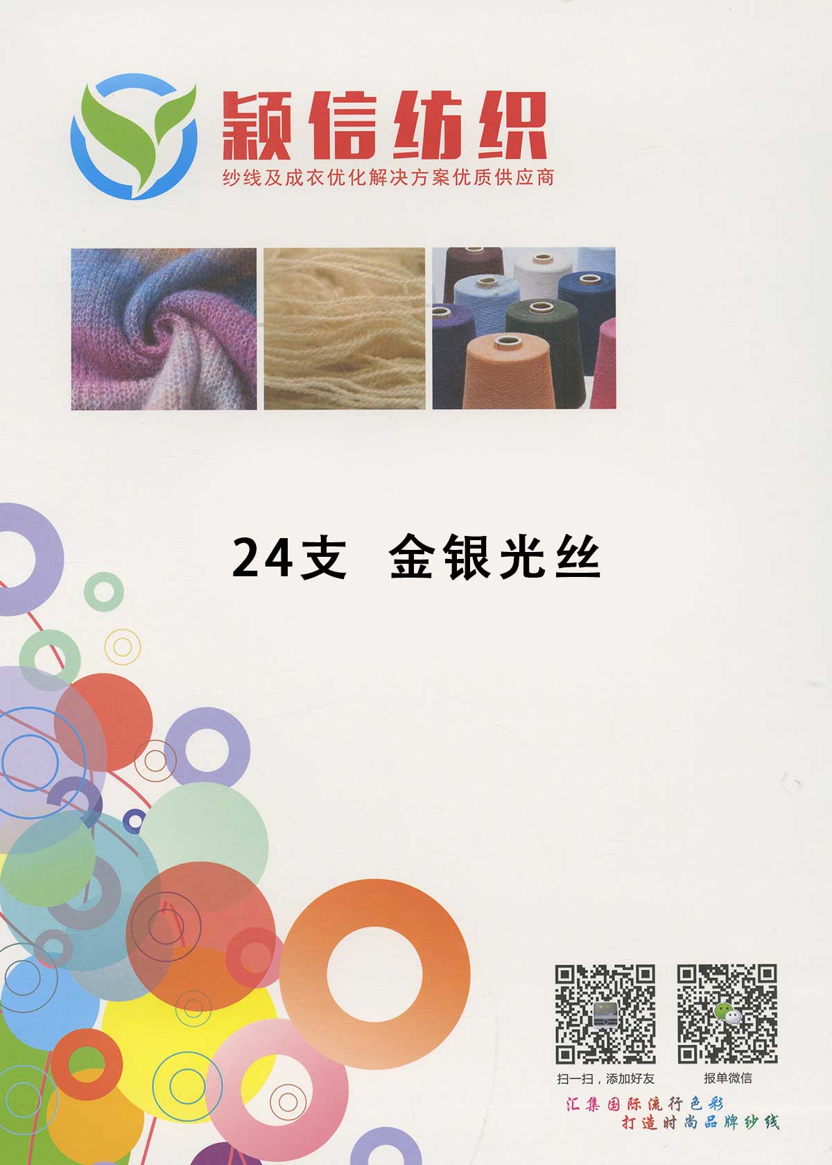 金银光丝