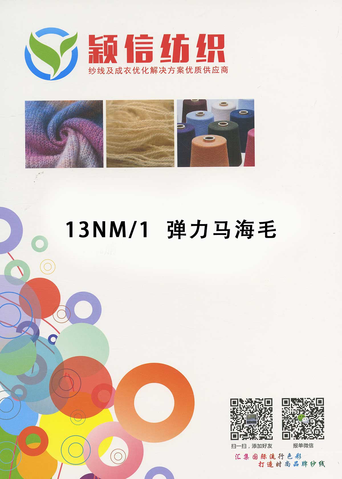 弹力马海毛