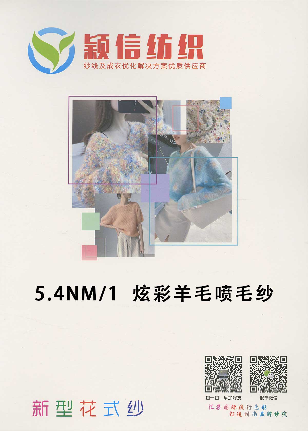 炫彩羊毛喷毛纱
