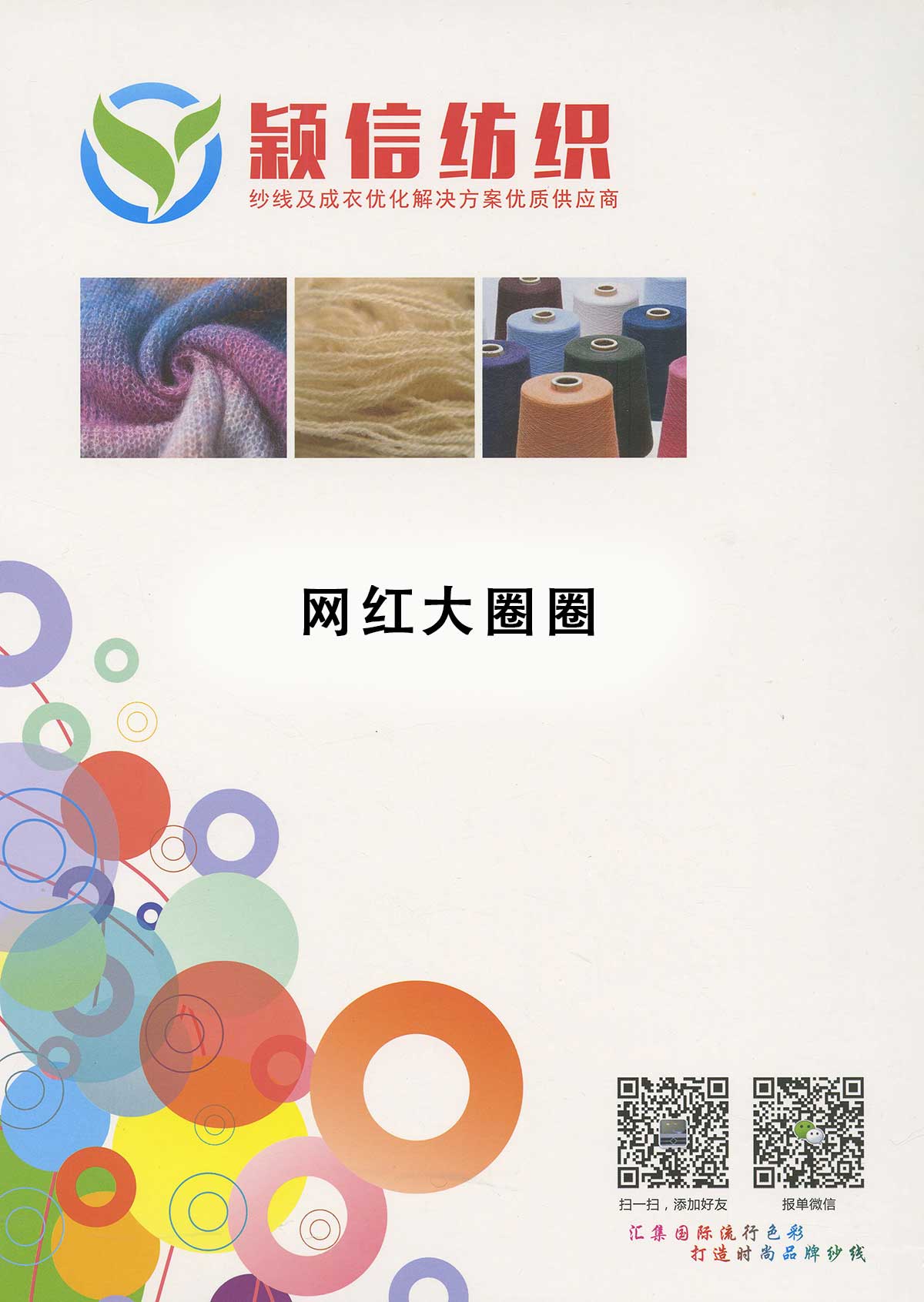 网红大圈圈（微弹）