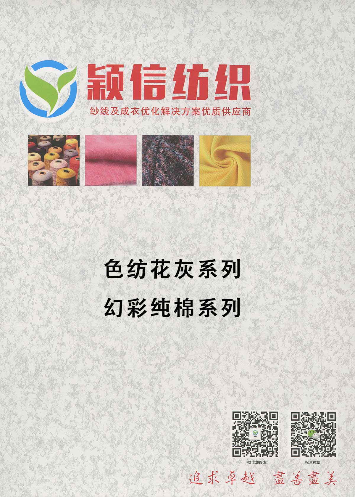 幻彩纯棉系列