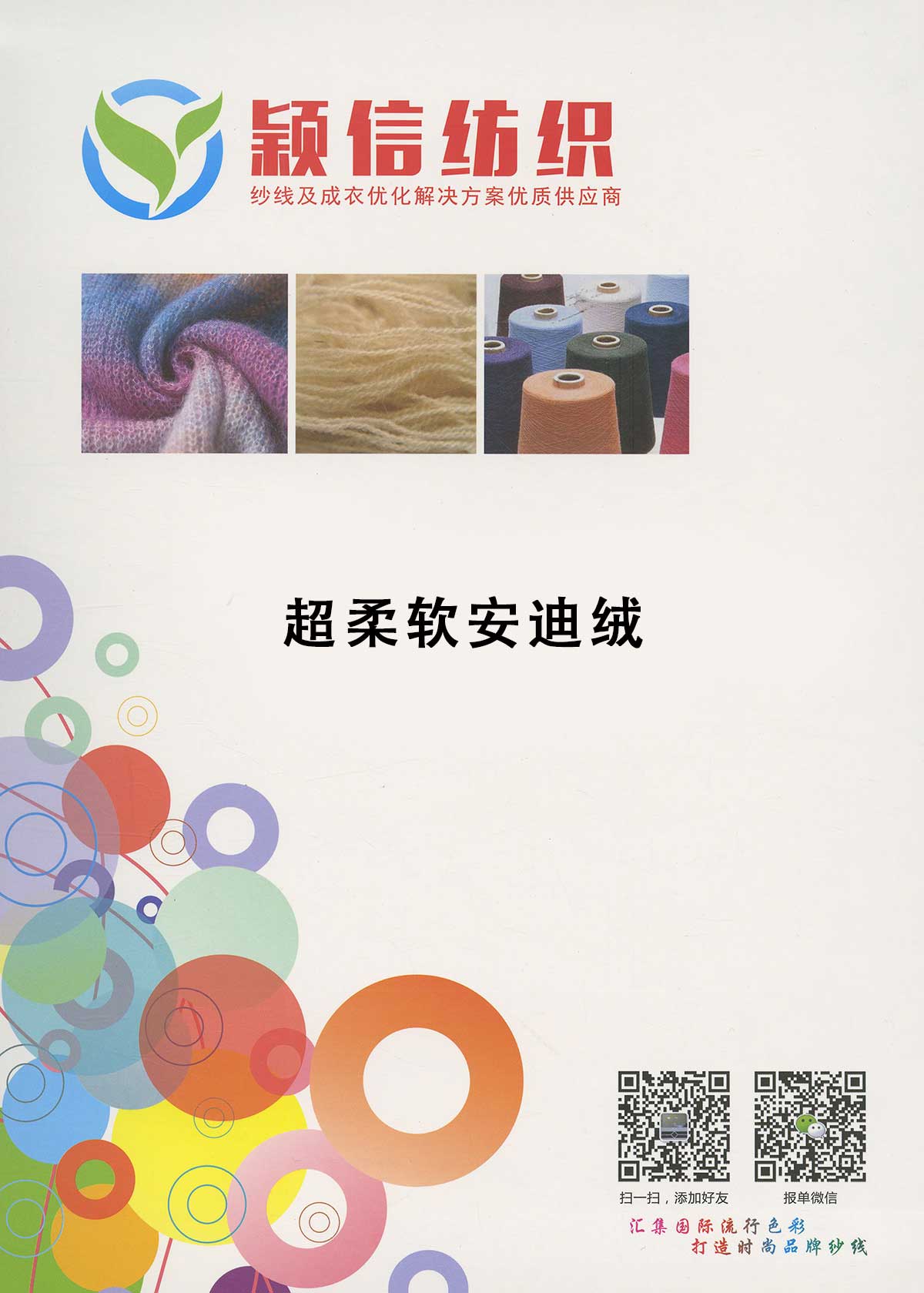 超柔软安迪绒
