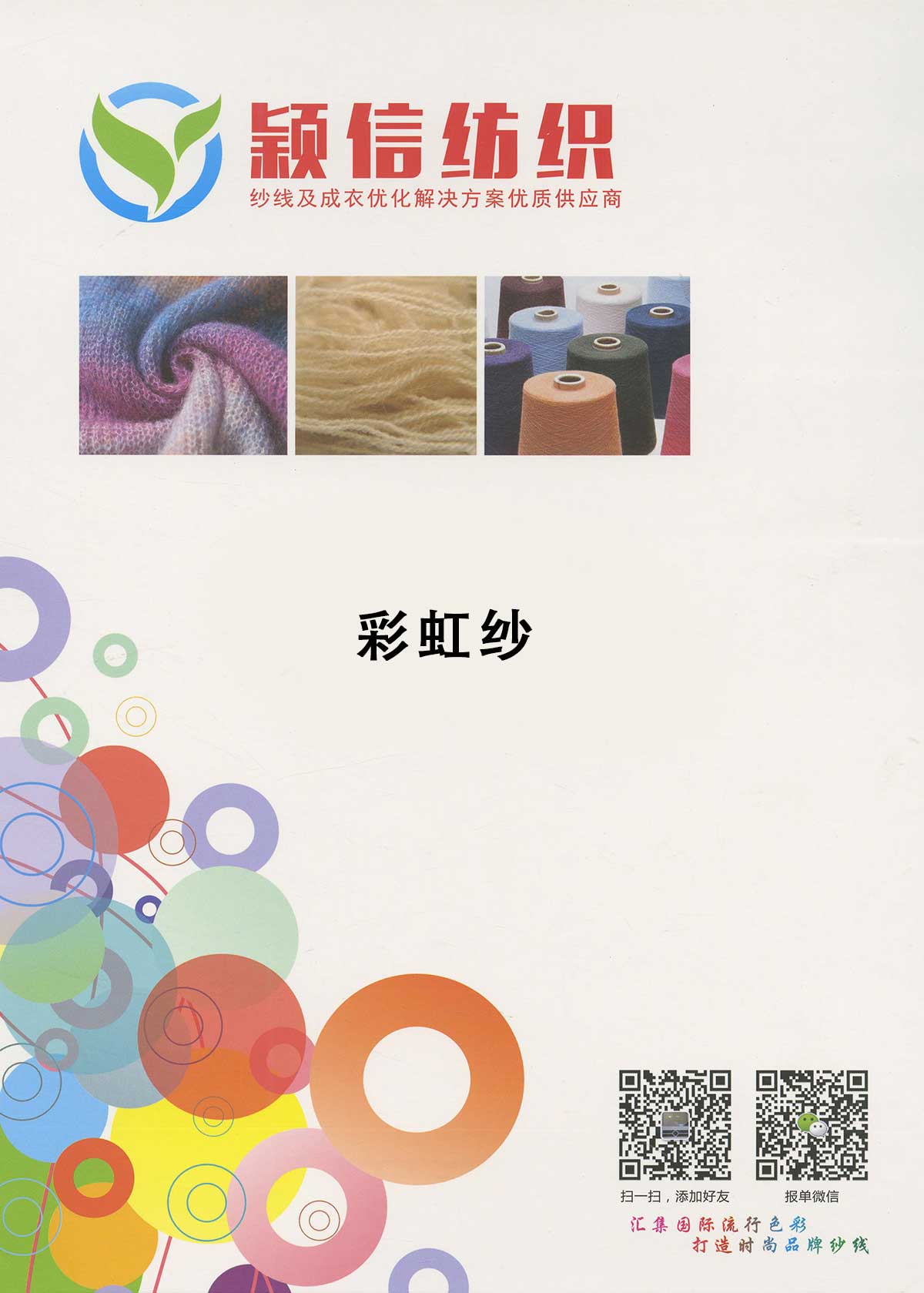 彩虹纱
