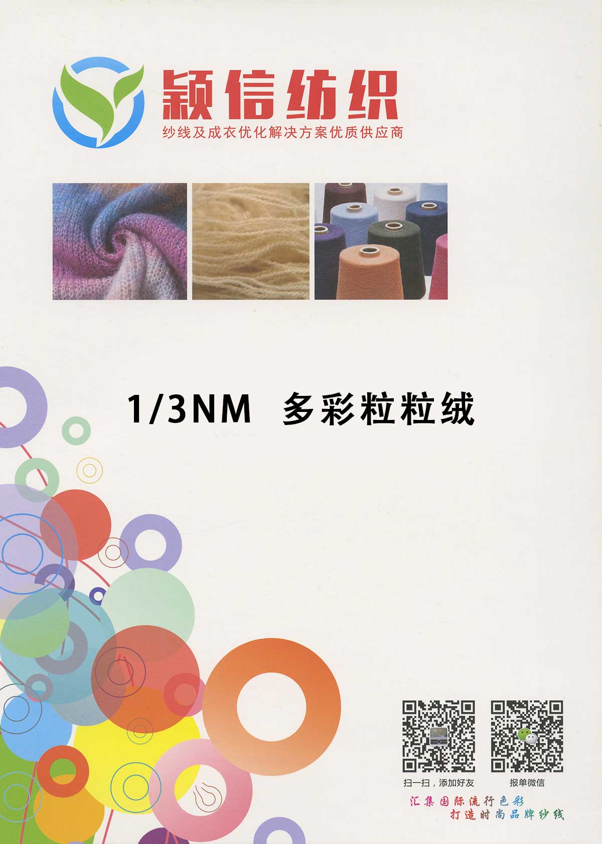 多彩粒粒绒