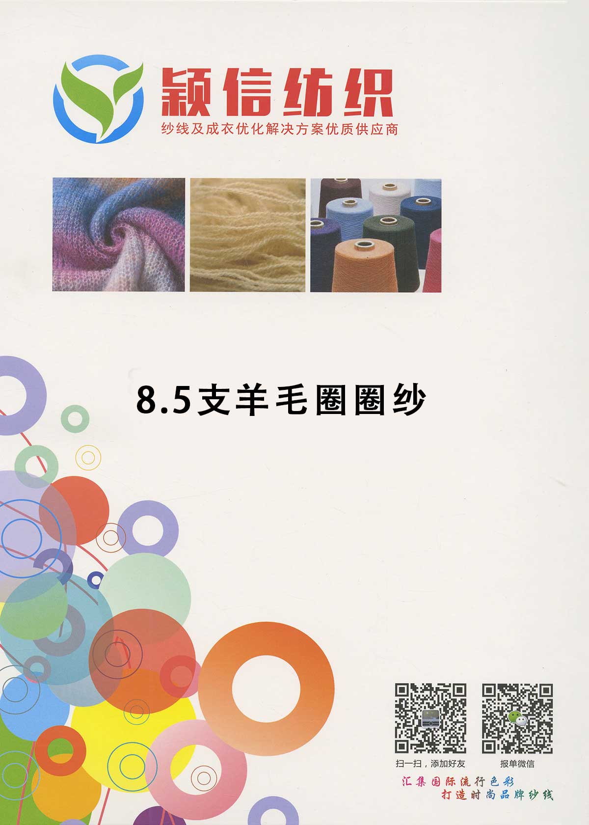 羊毛圈圈纱