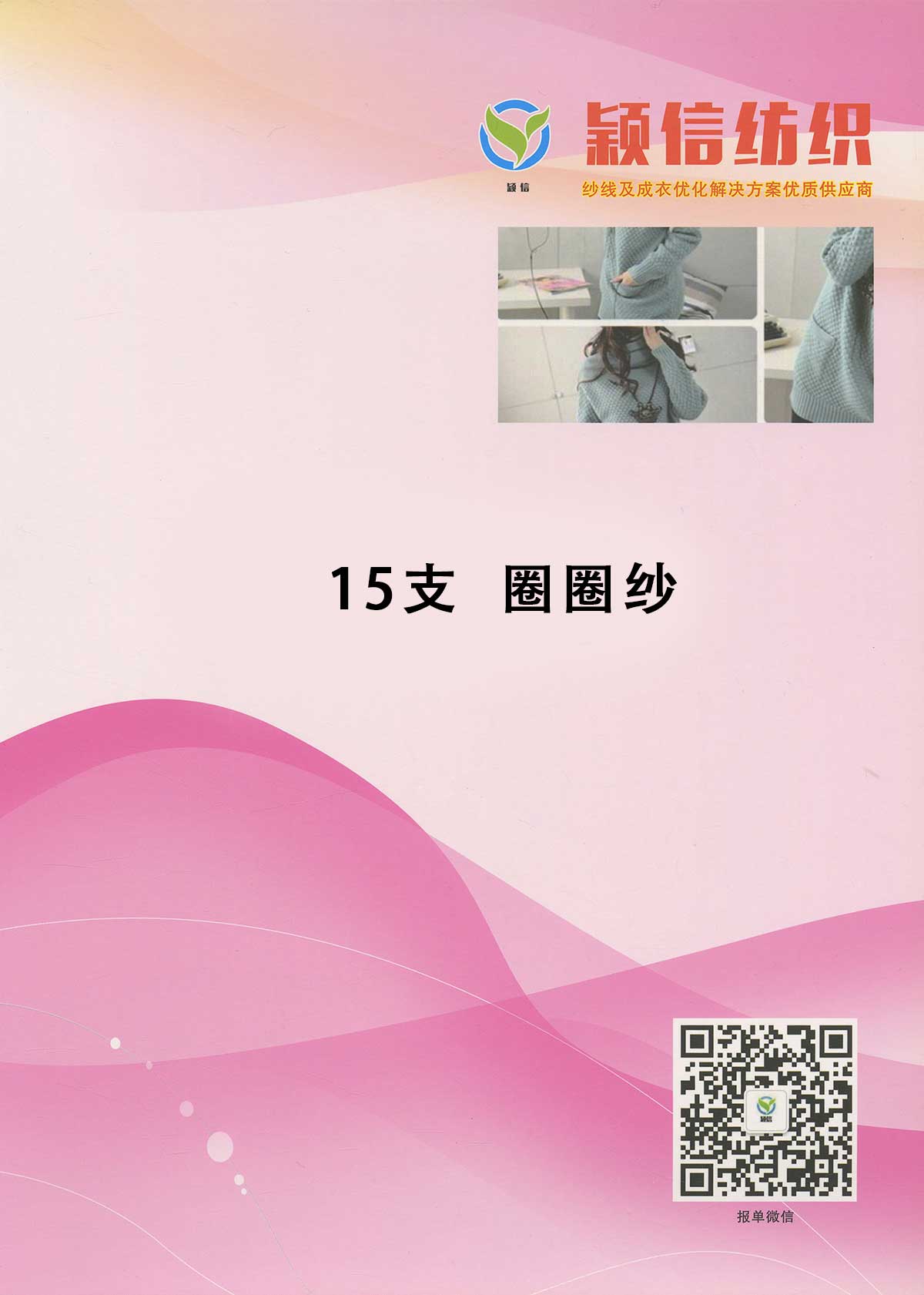 圈圈纱