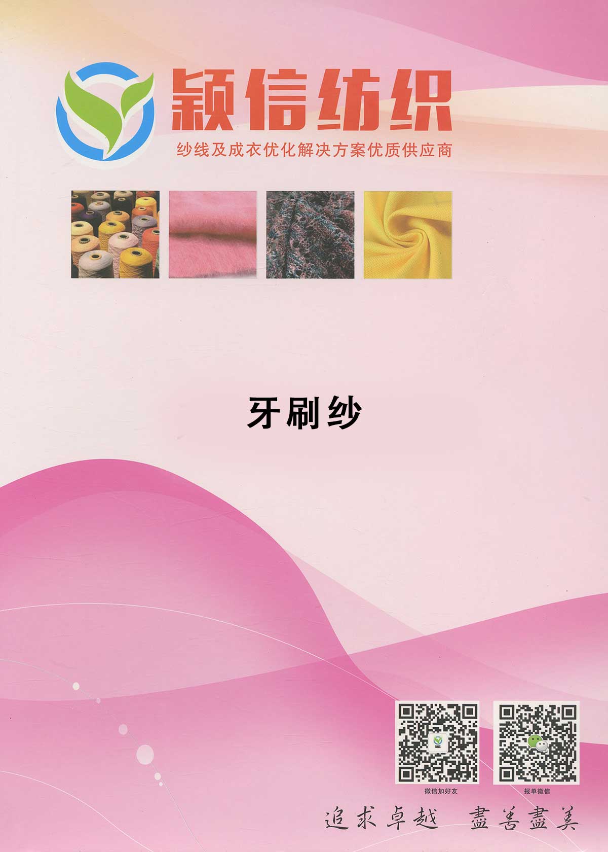 段染牙刷纱