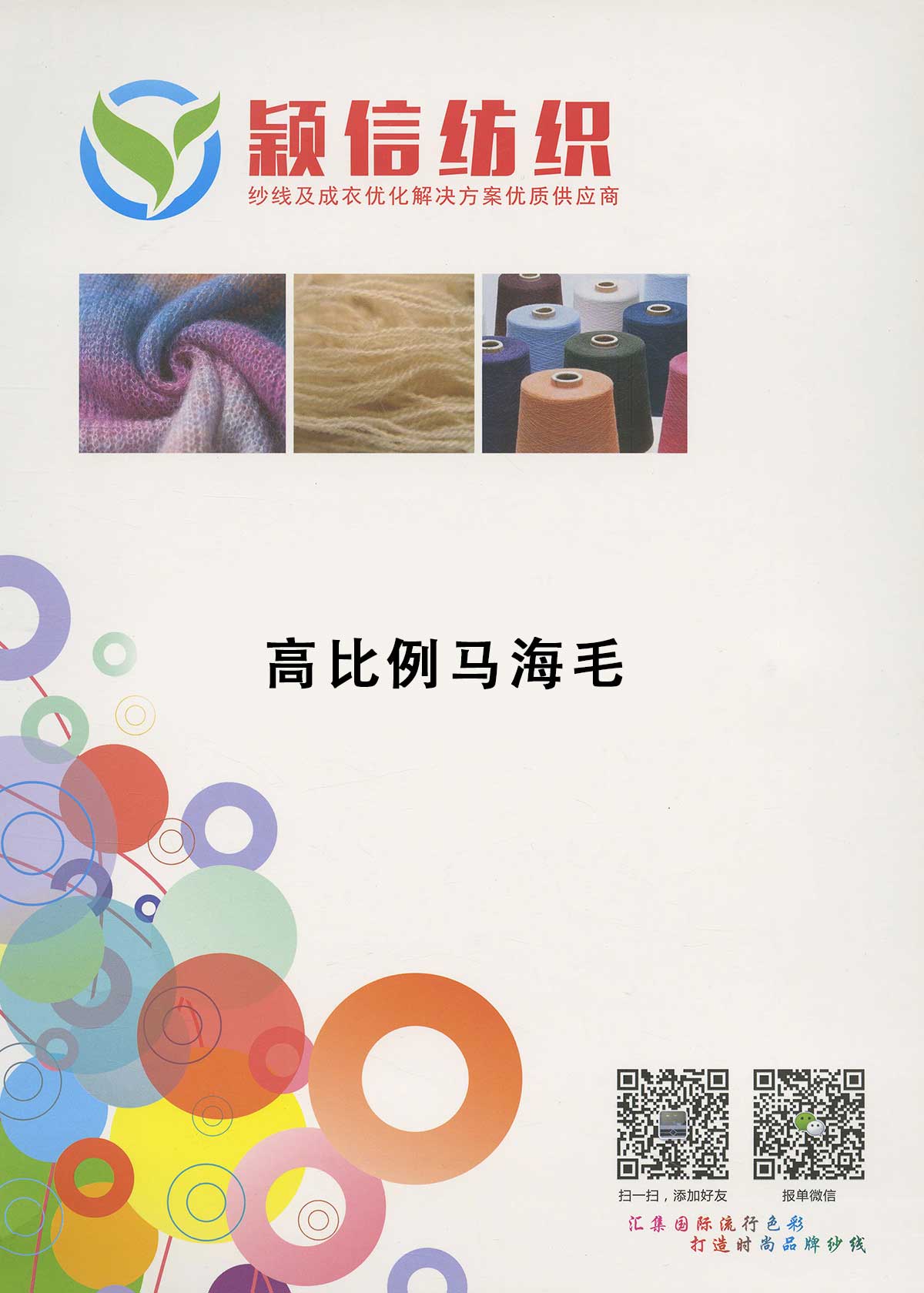 高比例马海毛