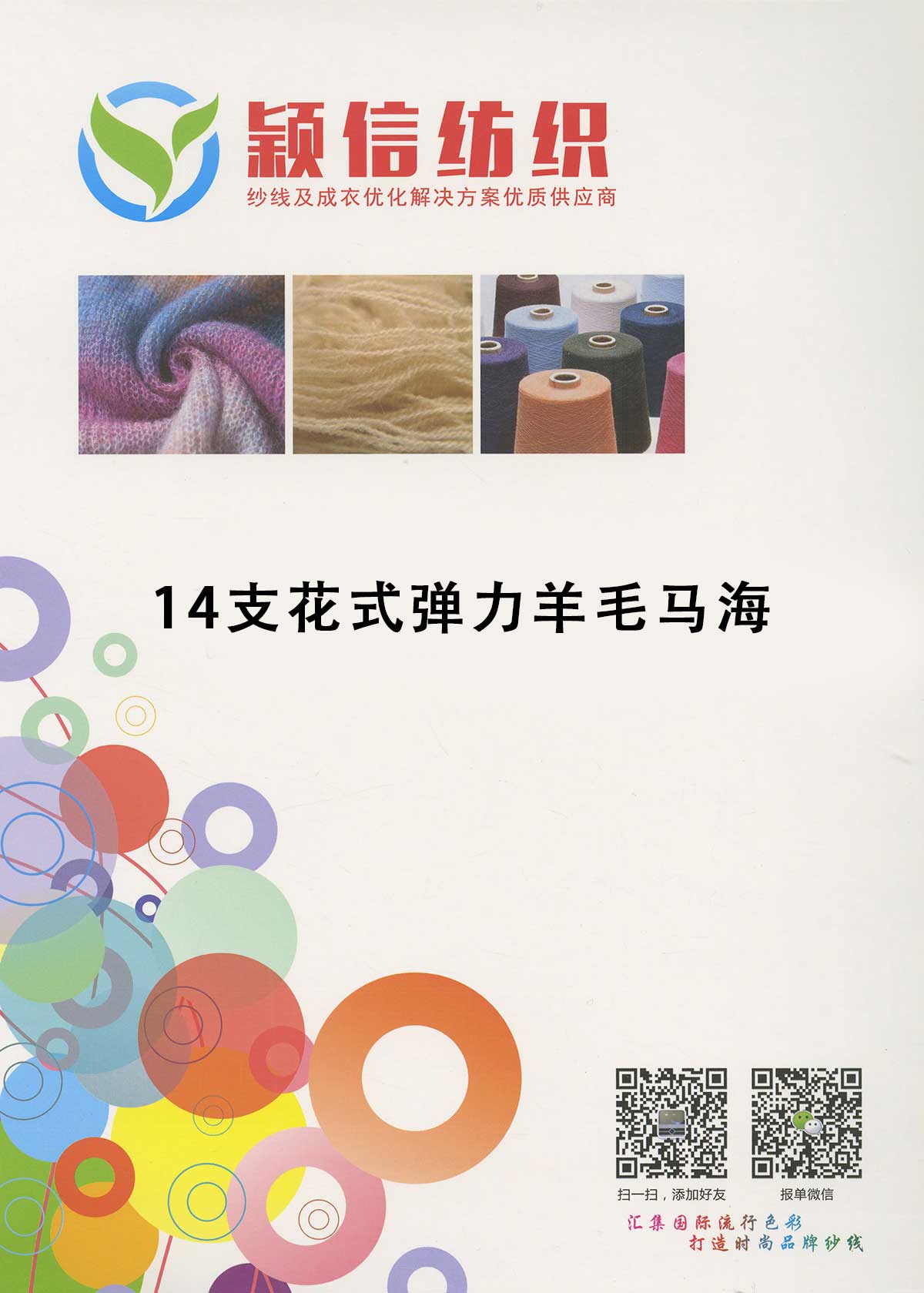 花式弹力羊毛马海毛  弹力马海  花式马海