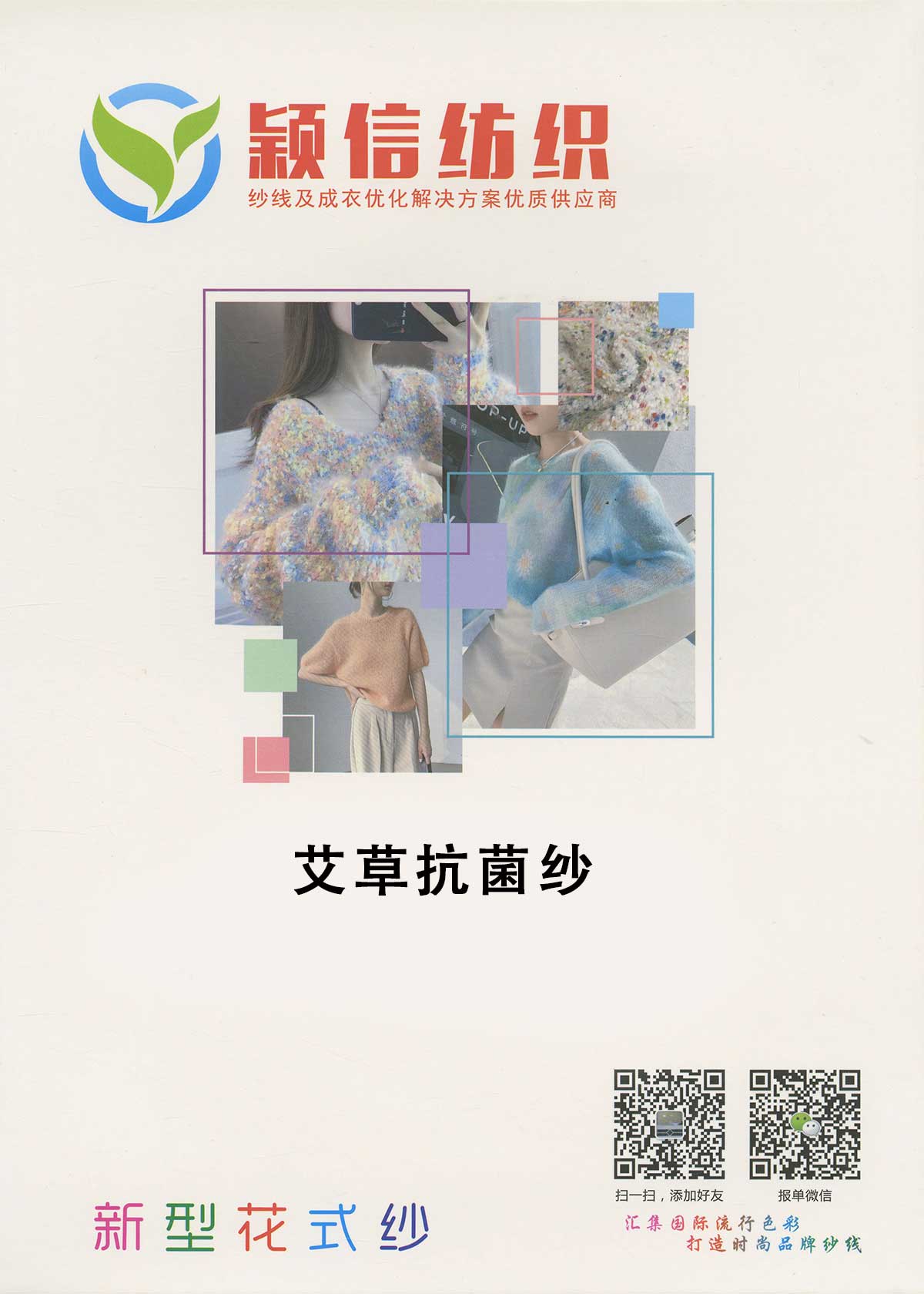 艾草抗菌纱