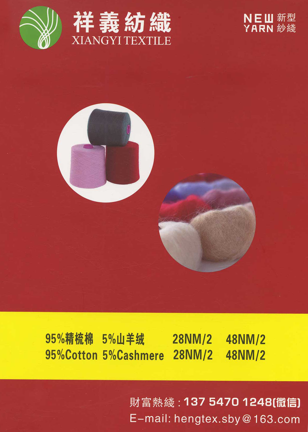 棉山羊絨混紡紗