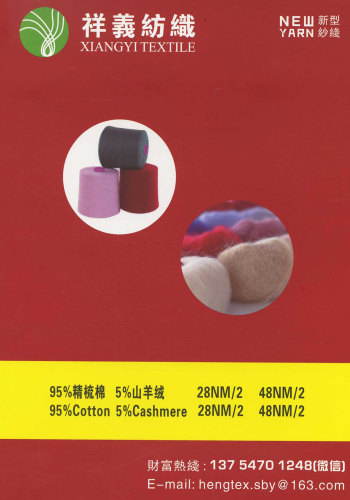 棉山羊絨混紡紗色卡