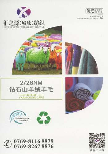 鉆石山羊絨羊毛色卡