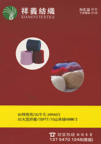 80%精梳棉20%羊毛色卡