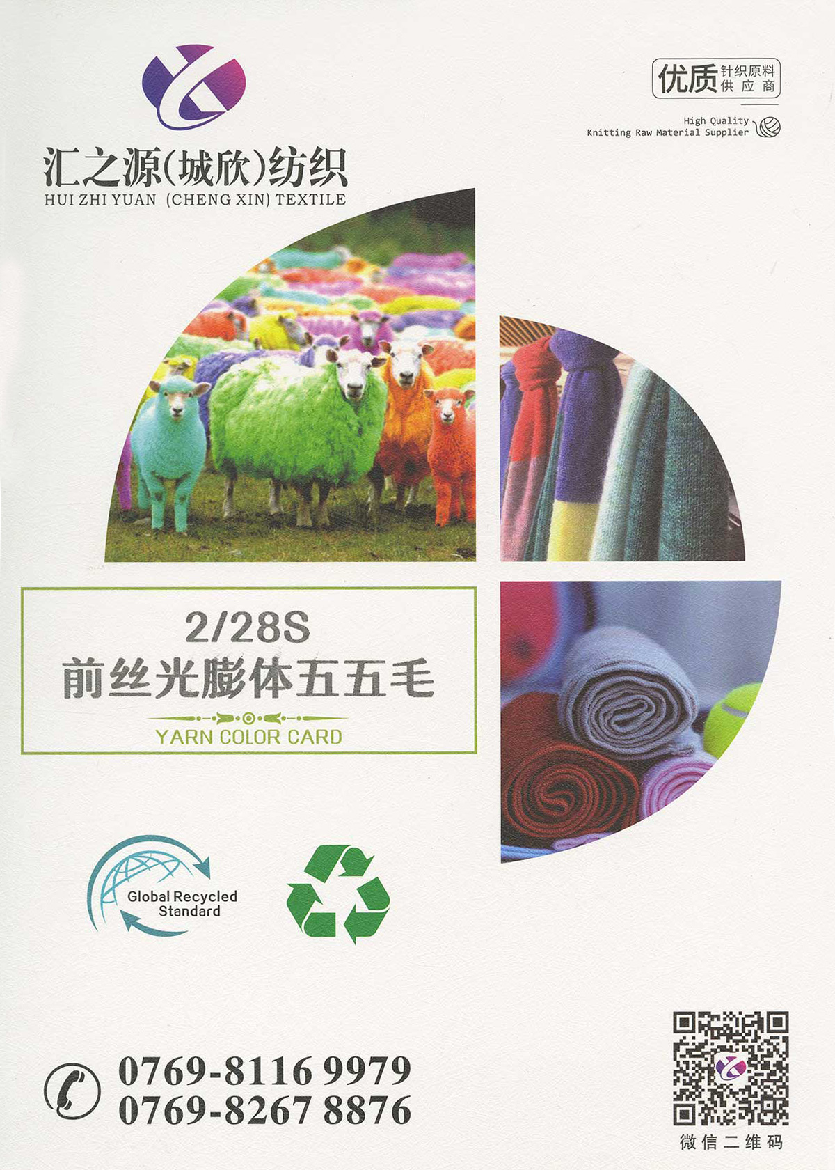 前絲光膨體五五毛