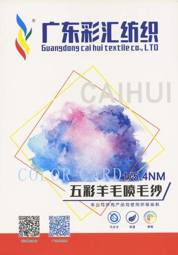 五彩羊毛噴毛紗色卡