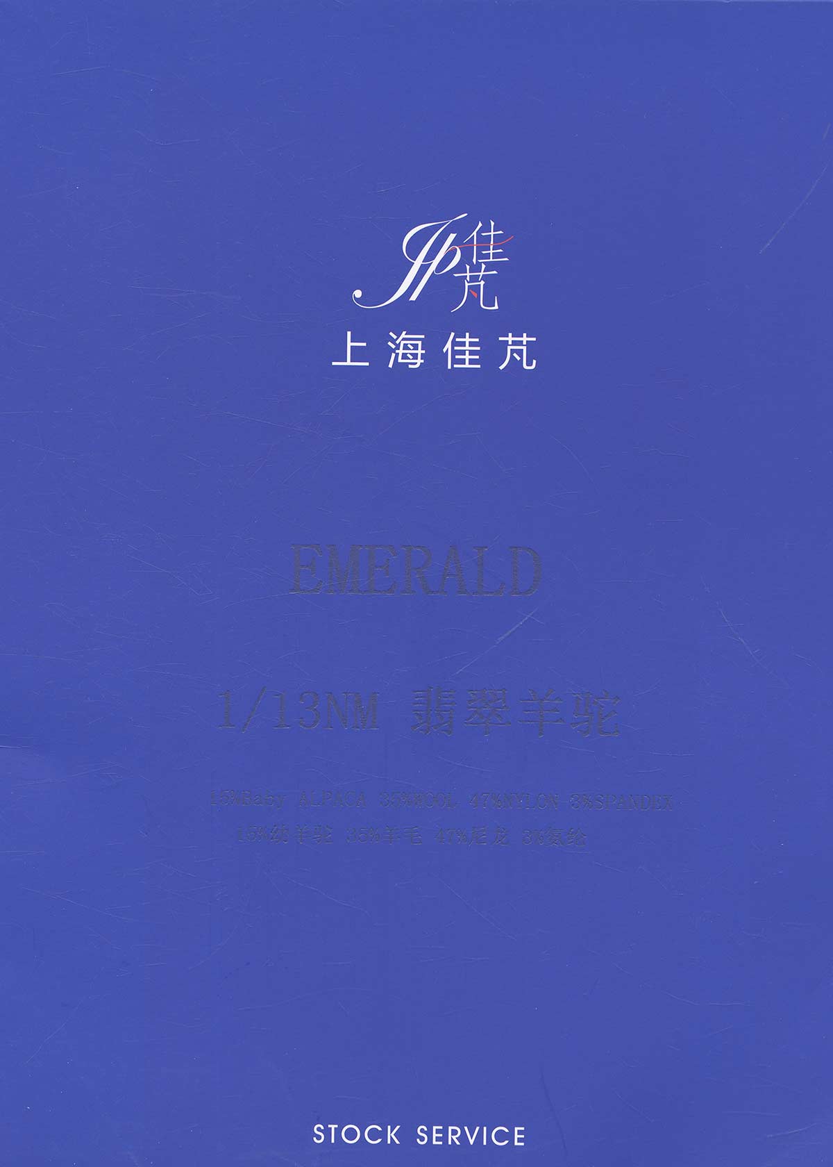 翡翠羊驼