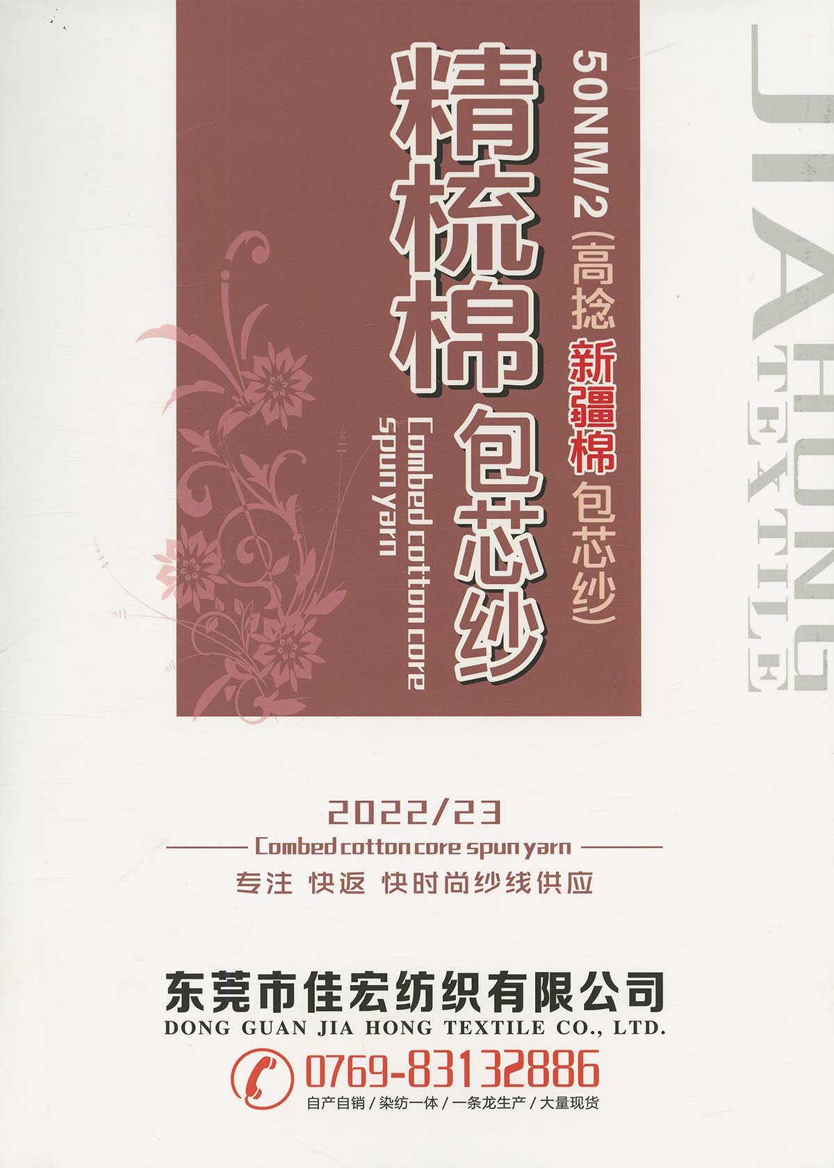 精梳棉包芯紗（高捻新疆棉包芯紗）