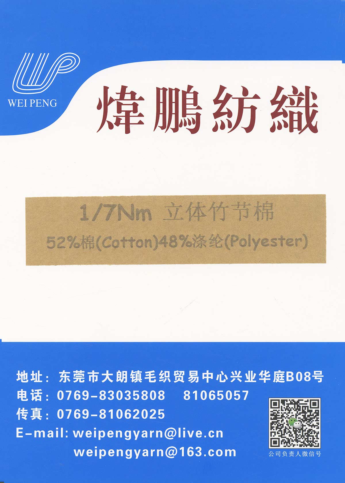 立體竹節棉