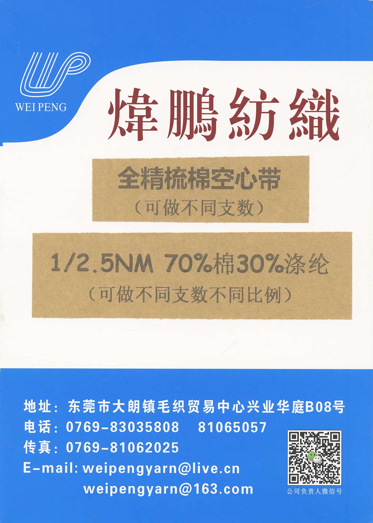 全精梳棉空心帶