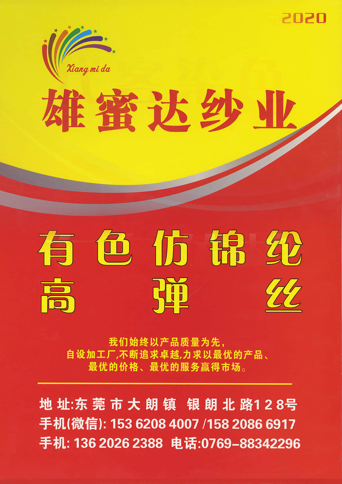 有色仿錦綸 高彈絲