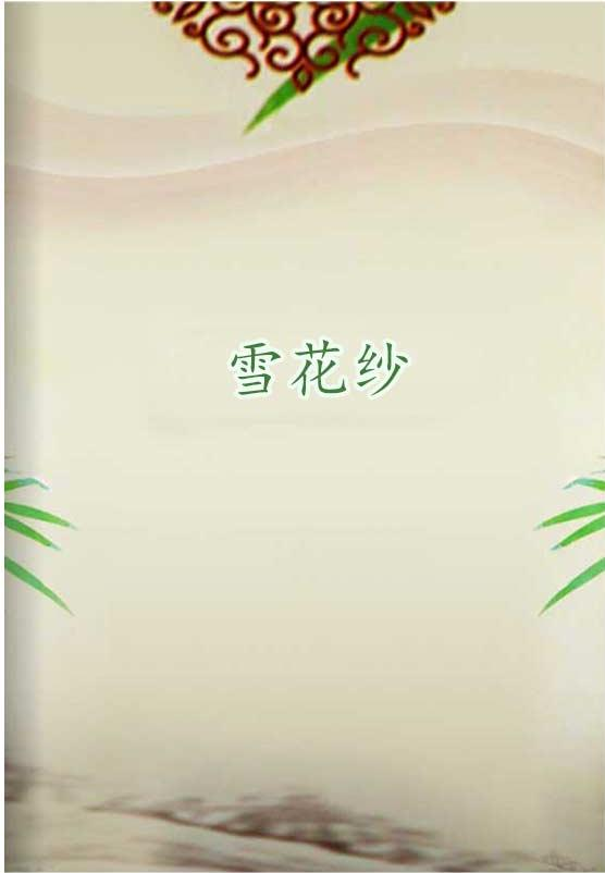 雪花紗