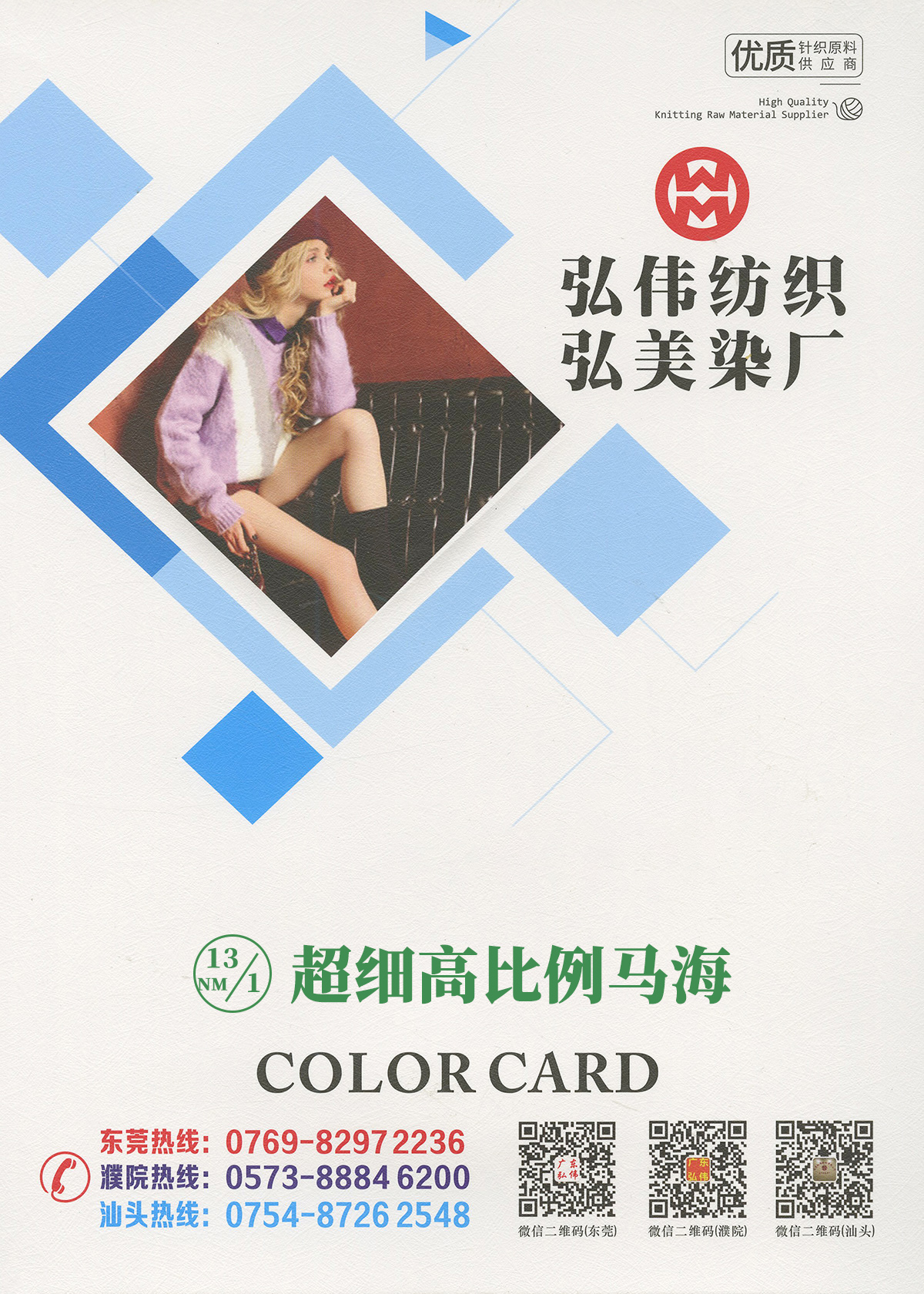 超細高比例馬海