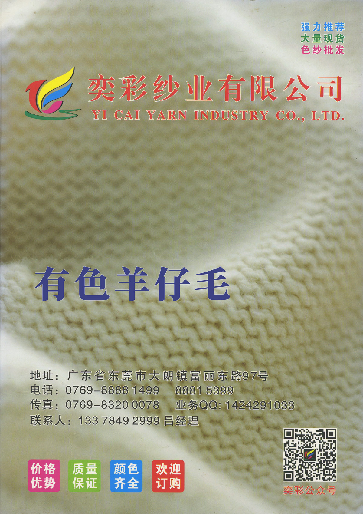 有色羊仔毛