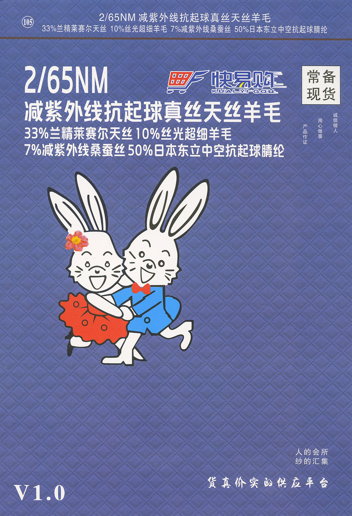 105)  减紫外线抗起球真丝天丝羊毛