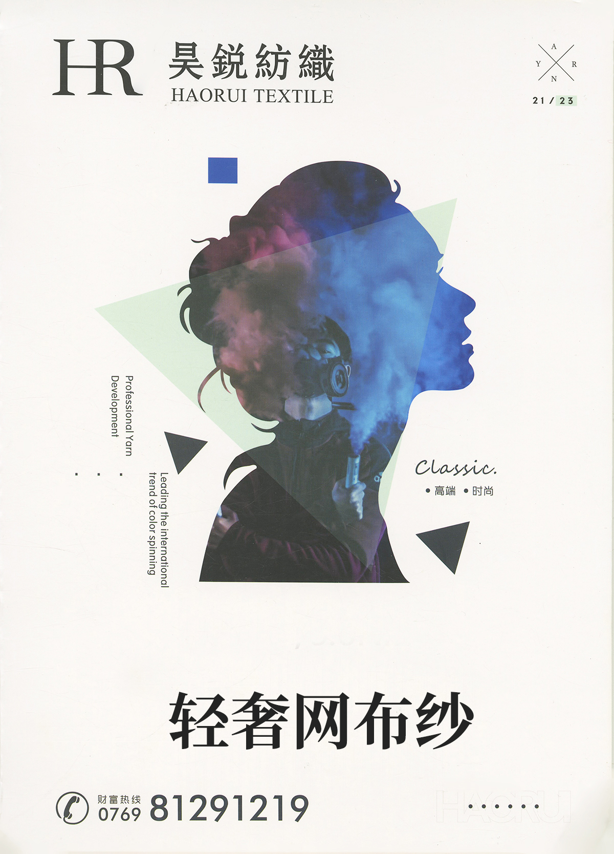 輕奢網布紗