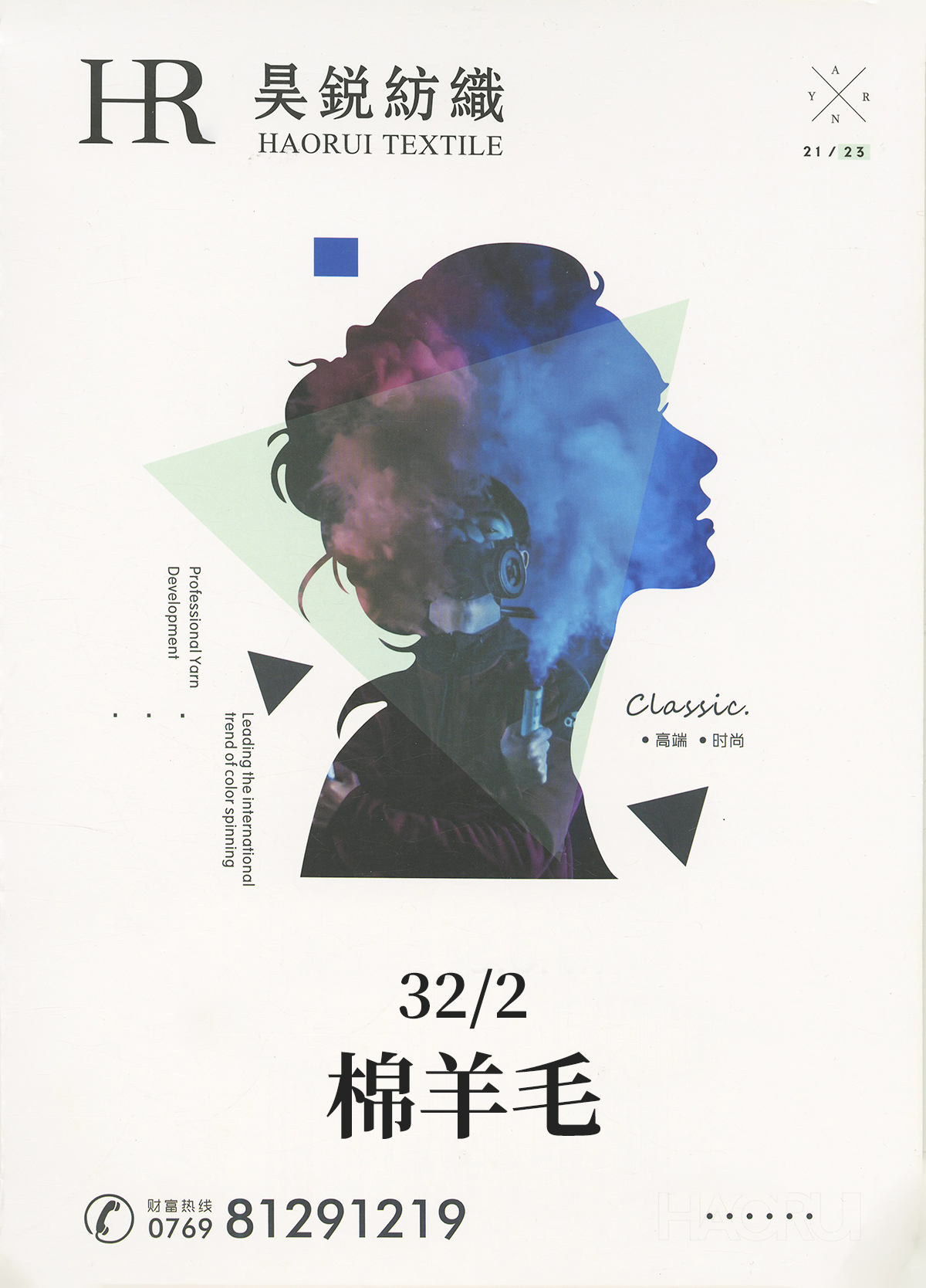 棉羊毛