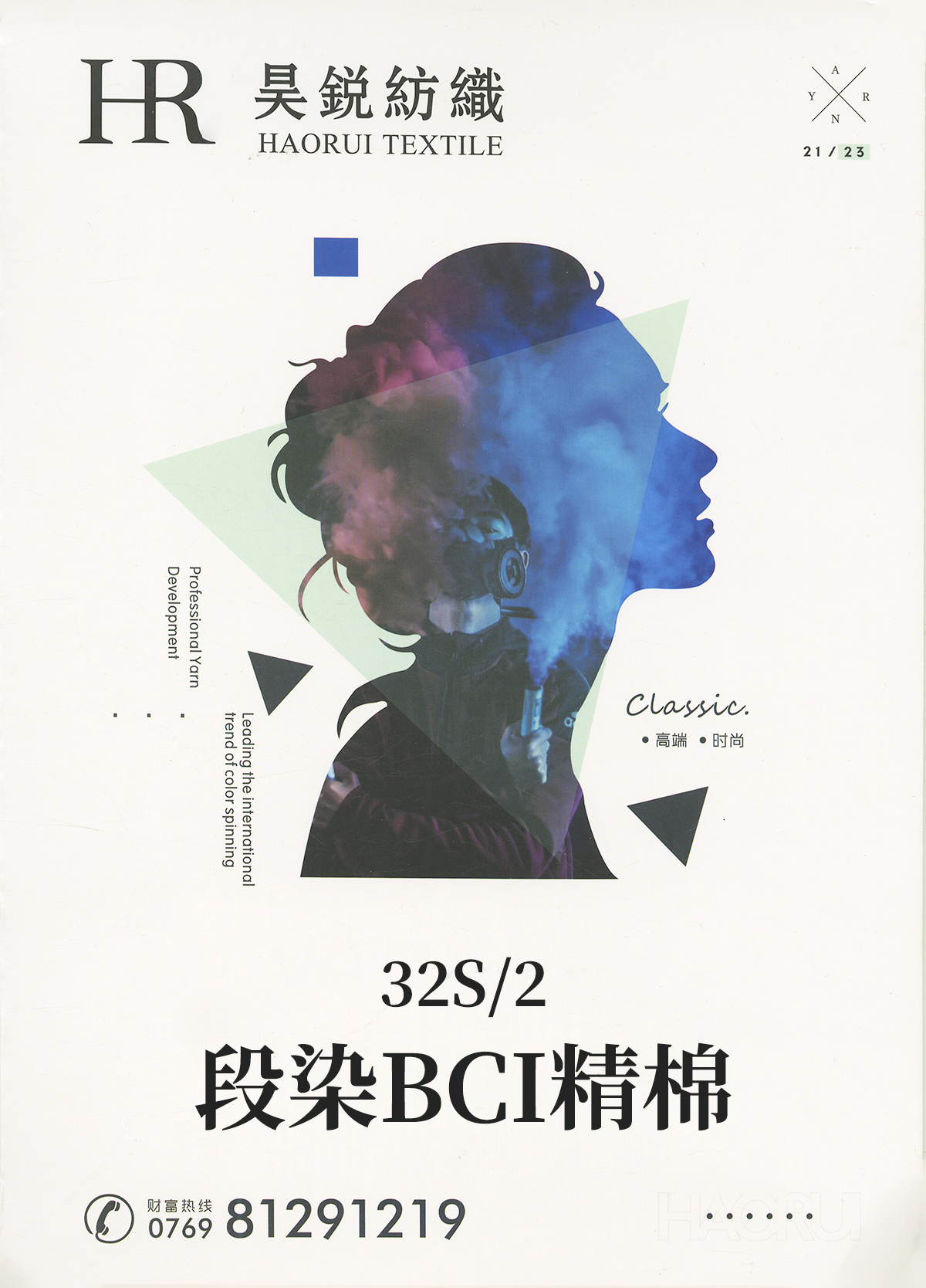 段染BCI精棉