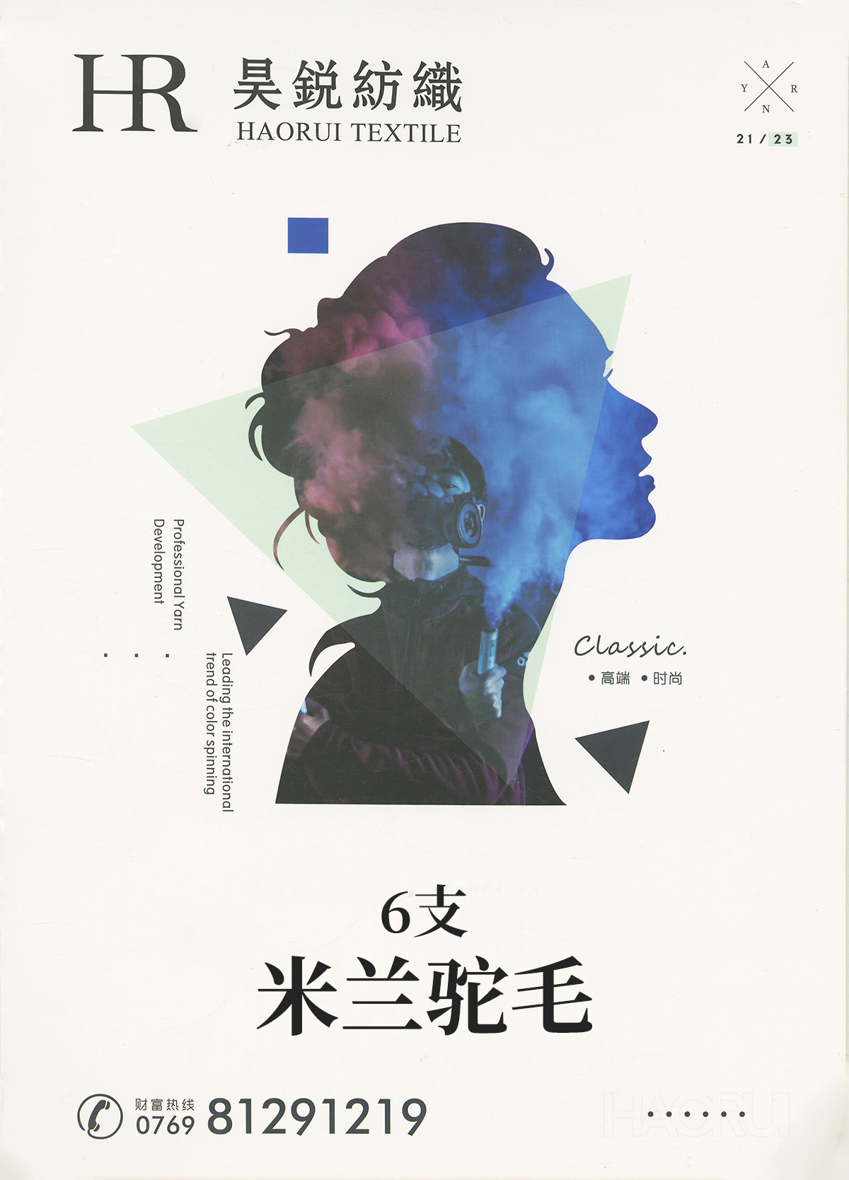 米蘭駝毛
