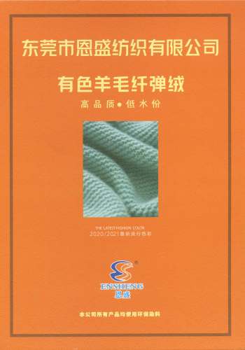 有色羊毛纖彈絨色卡