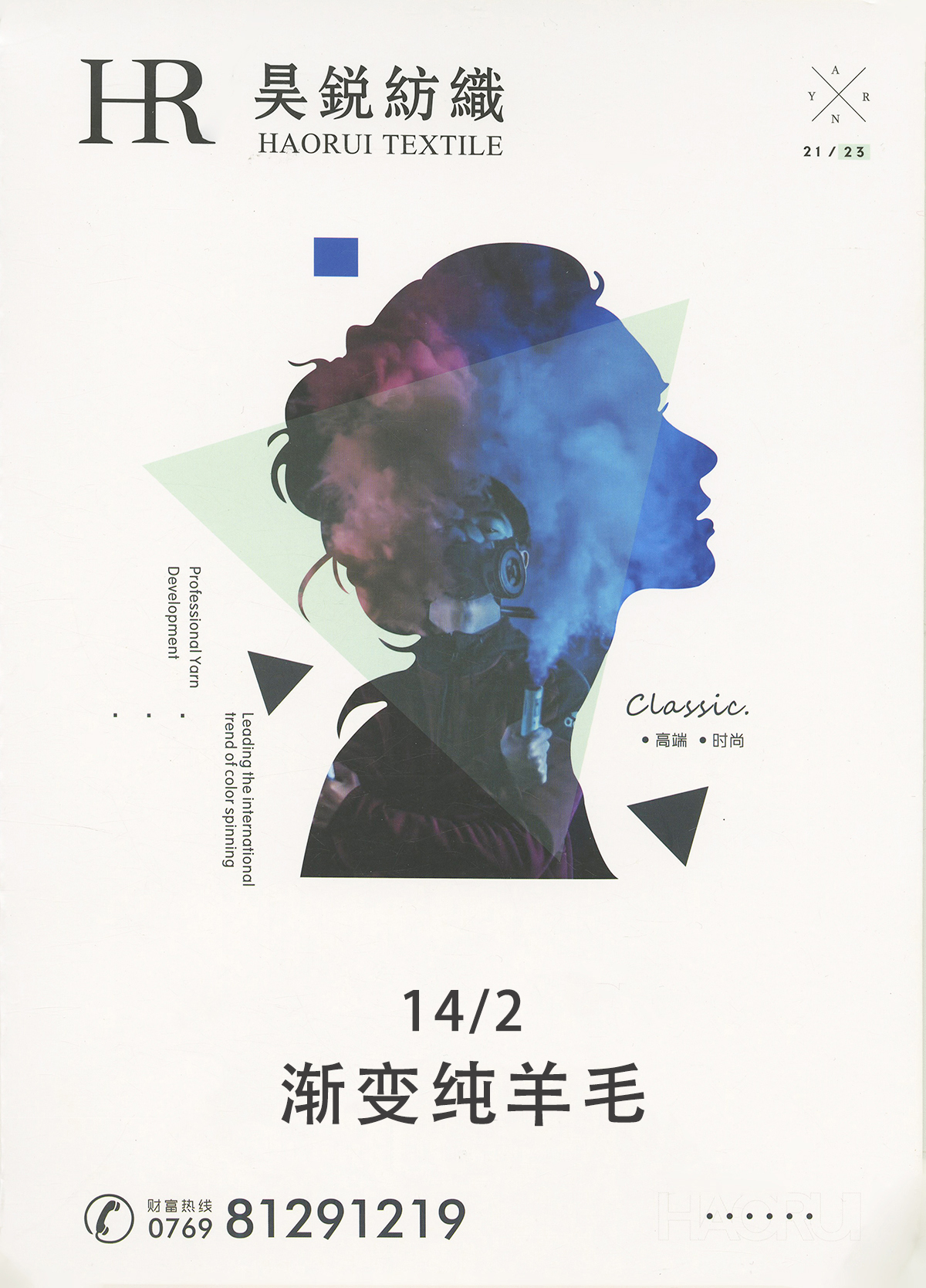 漸變純羊毛