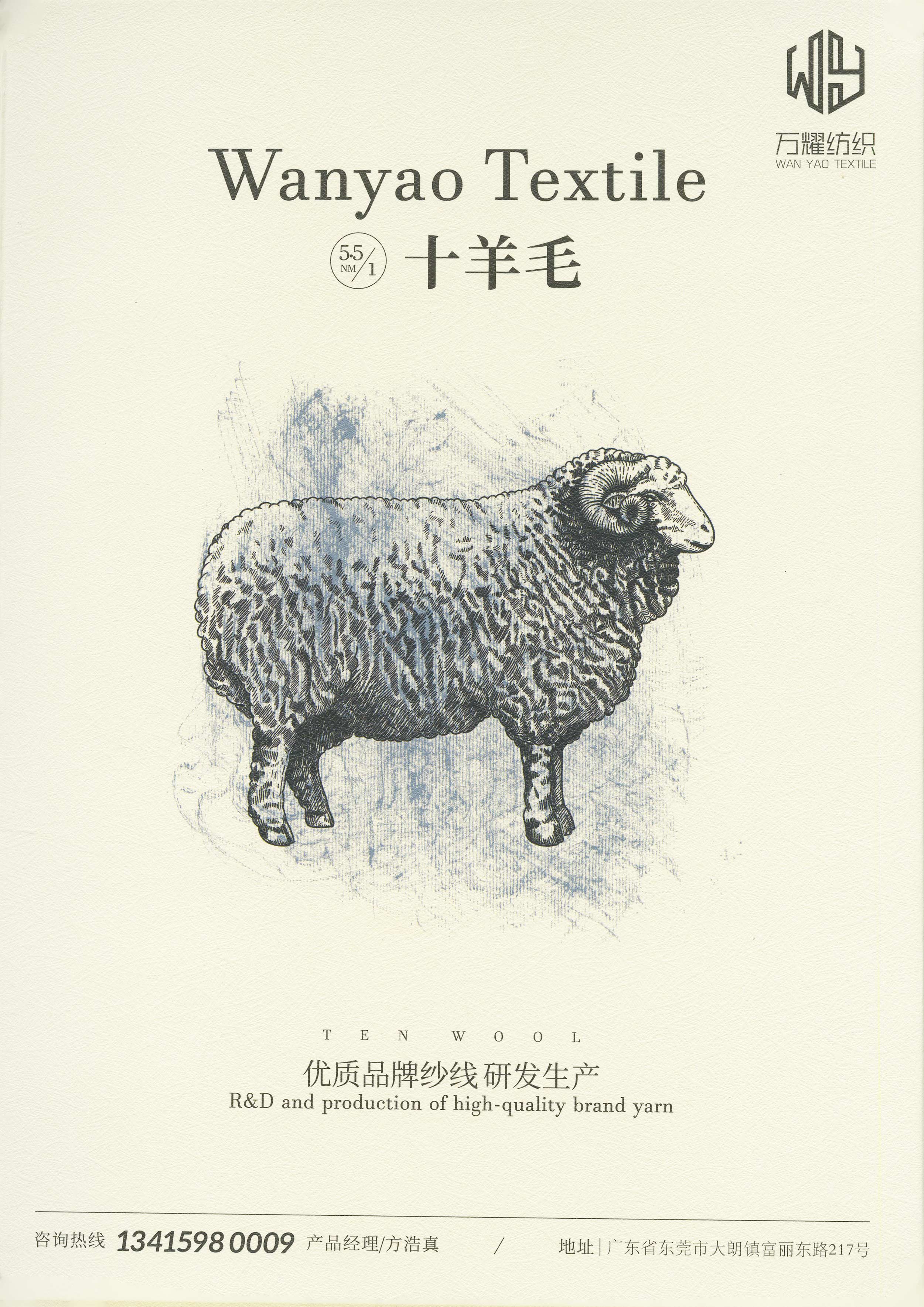 十羊毛