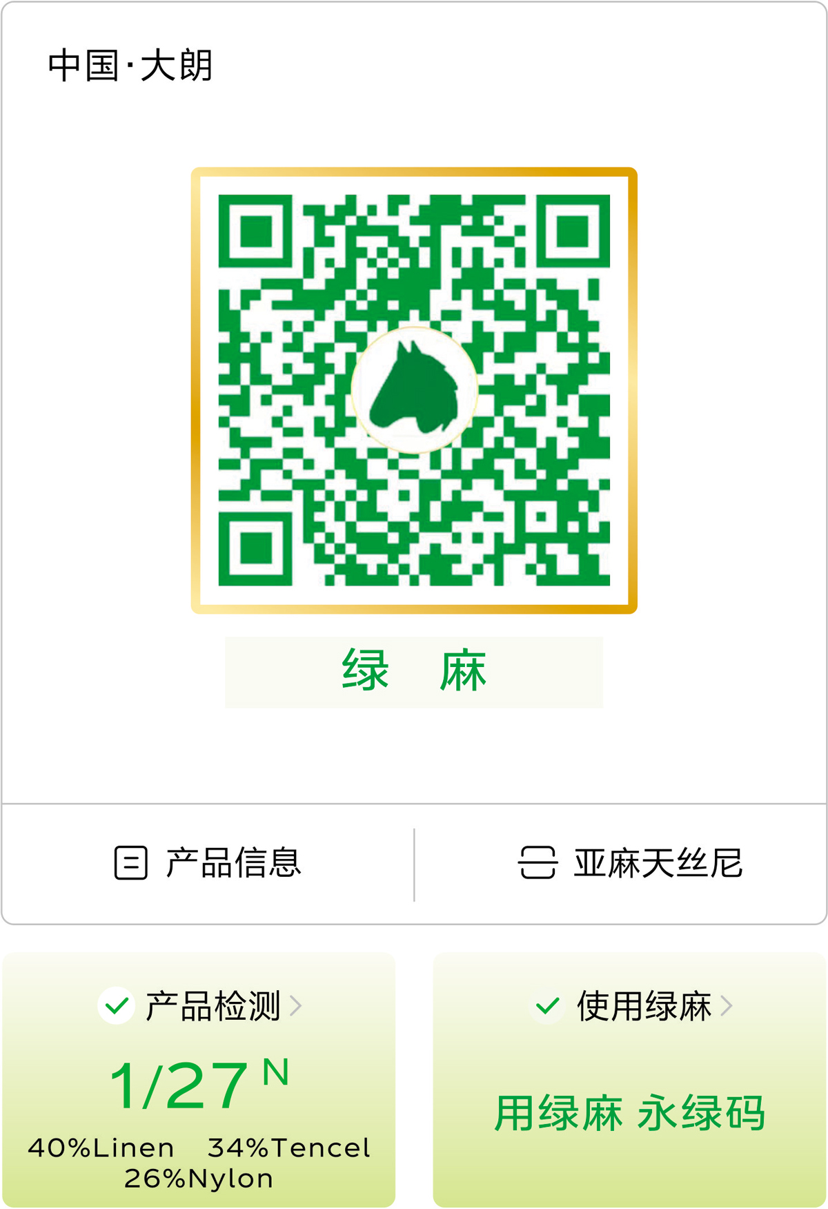 《绿麻系列》亚麻天丝尼