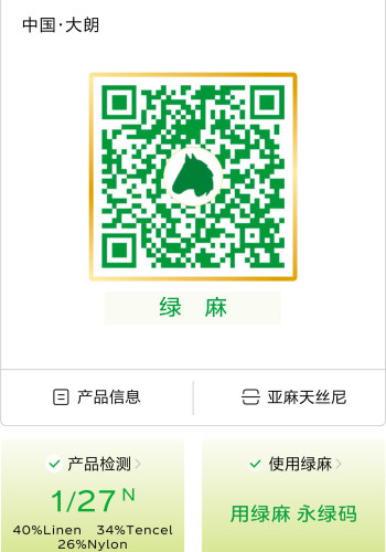 《绿麻系列》亚麻天丝尼色卡