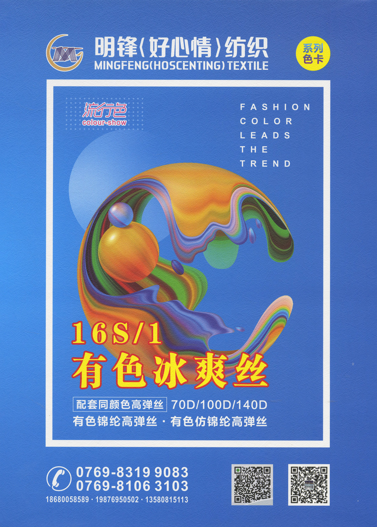 有色冰爽絲
