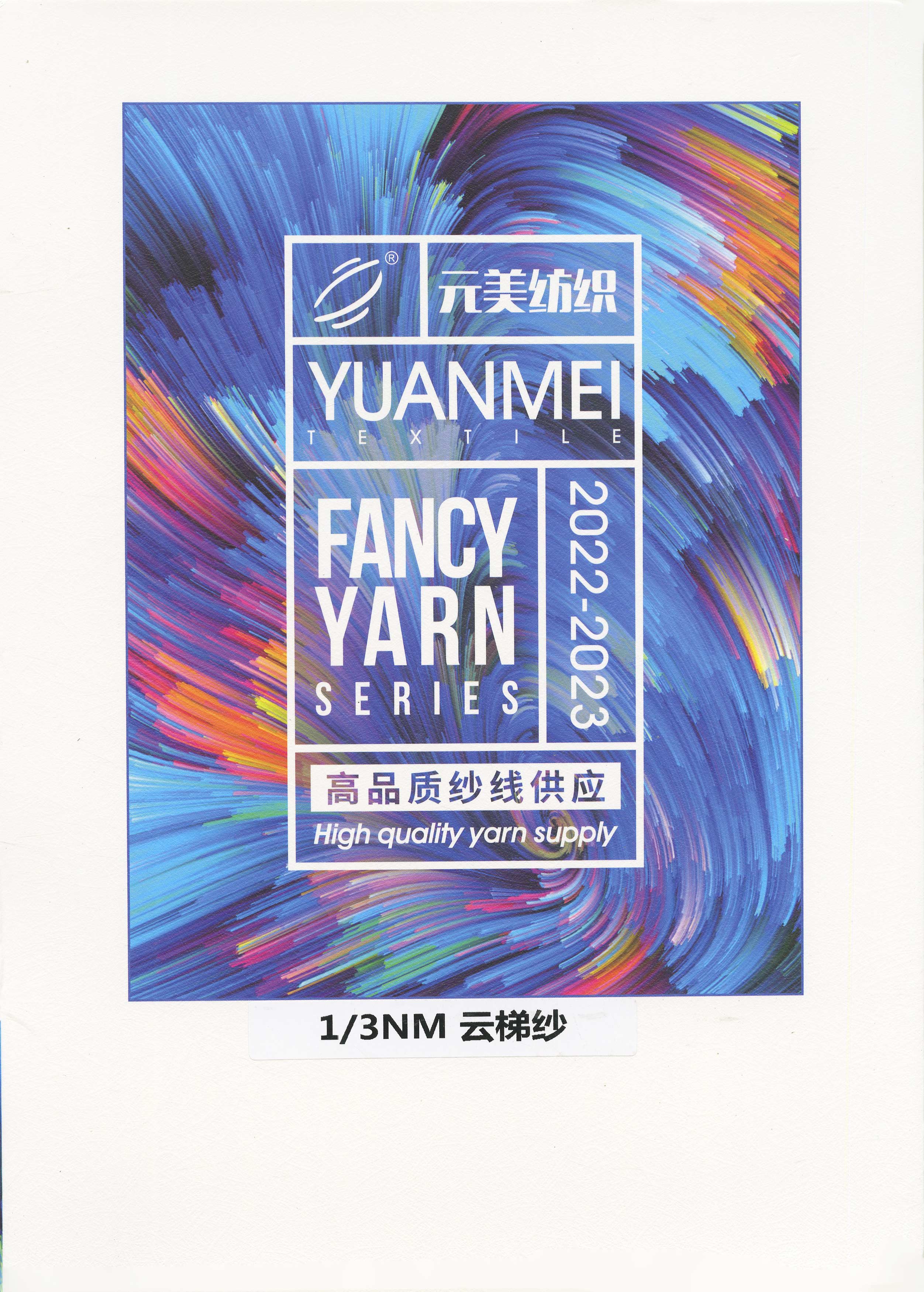 云梯紗