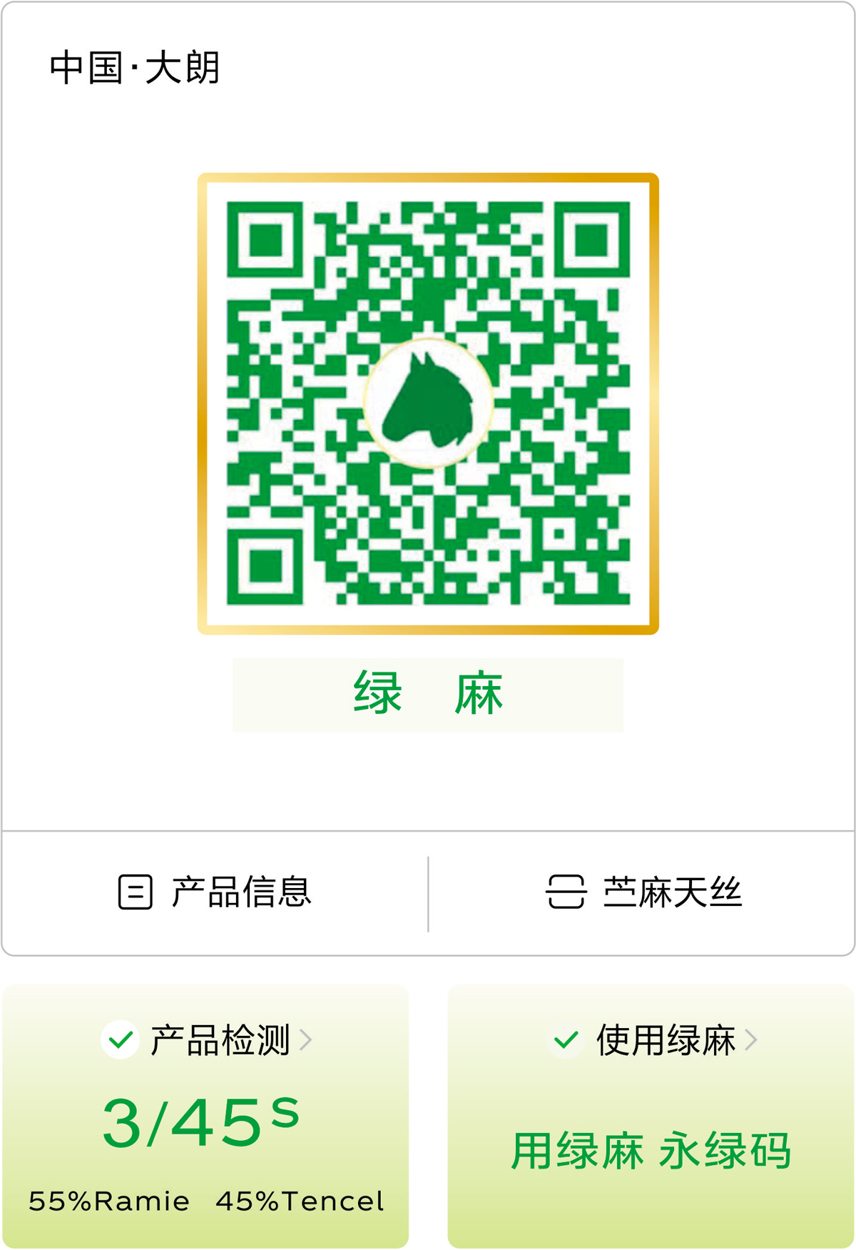 《绿麻系列》苎麻天丝