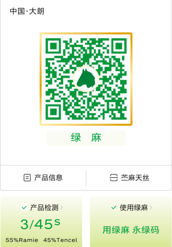 《绿麻系列》苎麻天丝色卡