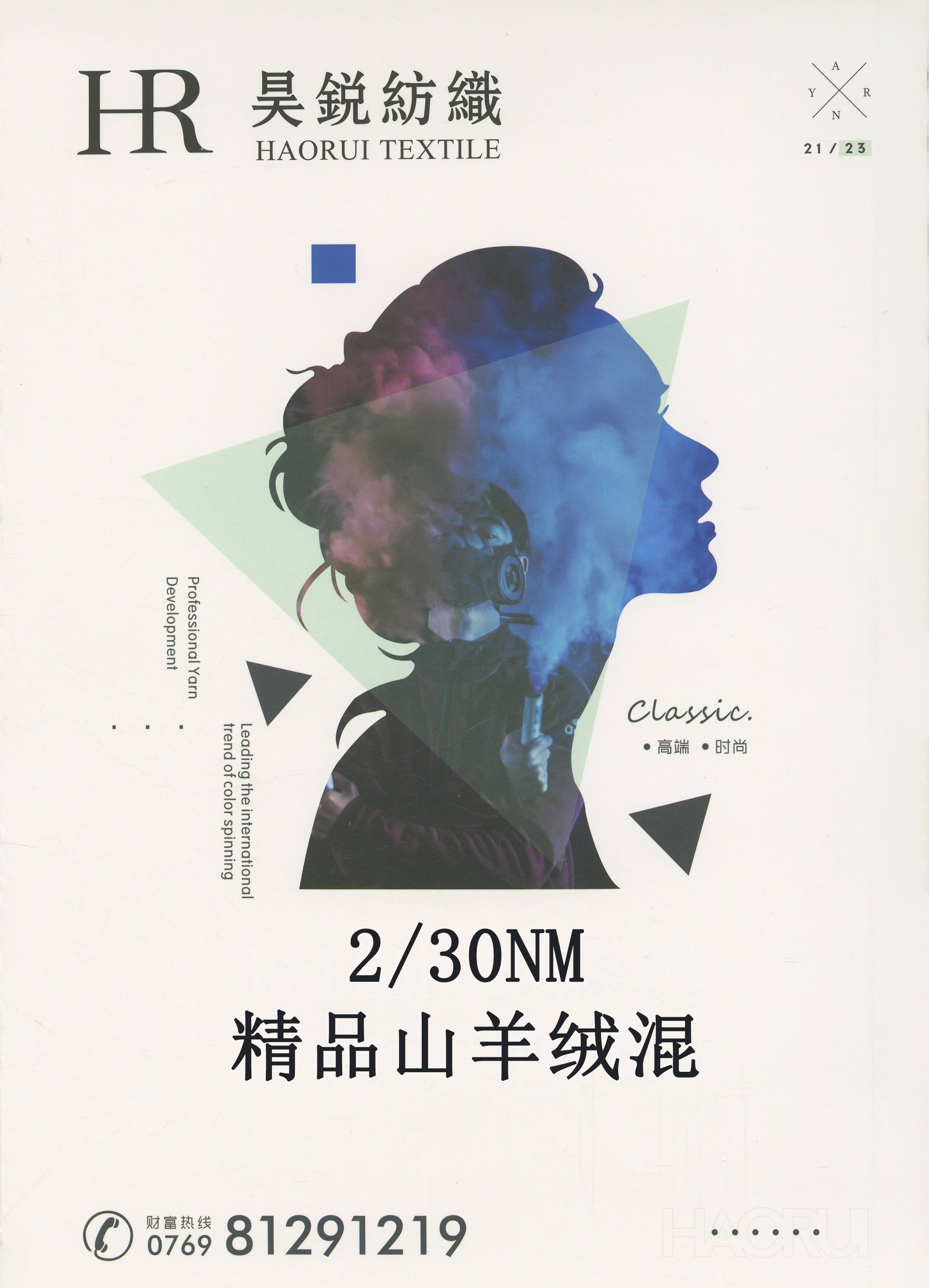 精品山羊絨混紡