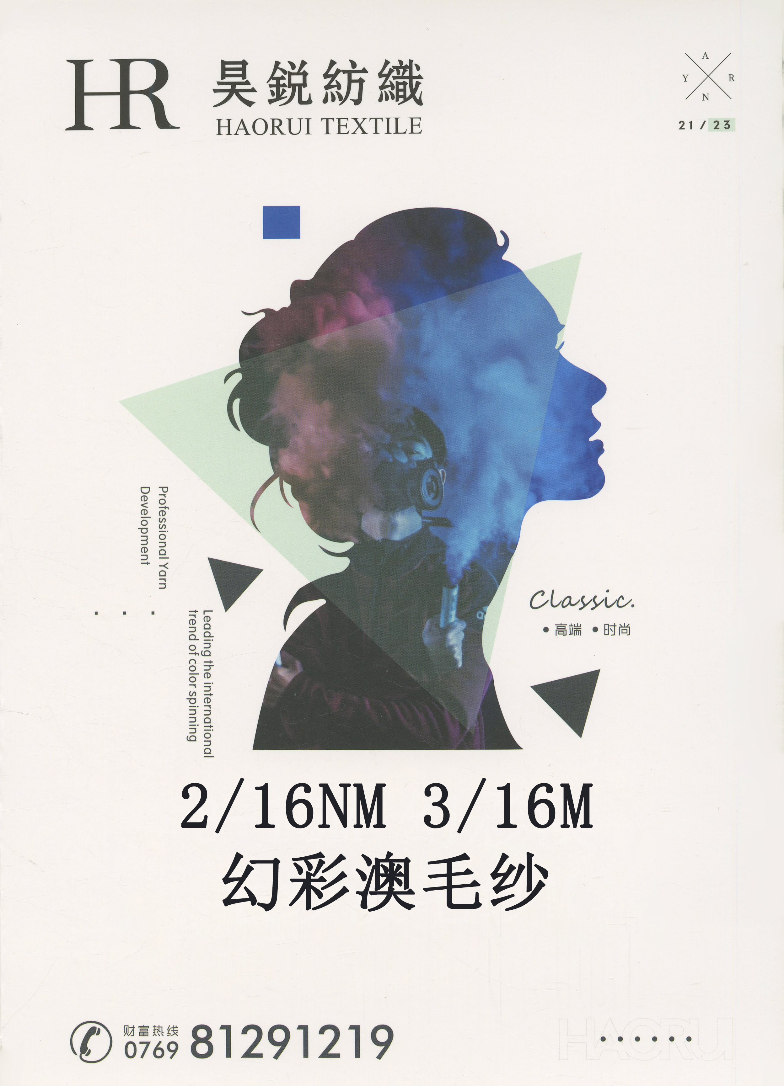 幻彩澳毛紗